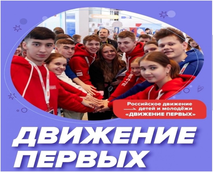 Открытие первичного отделения Российского движения детей и молодежи в нашей школе.